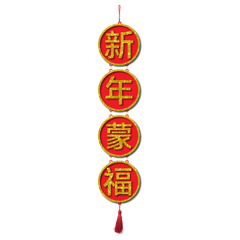 2025 CNY Decorative Wall Hanging Design - 新年蒙福