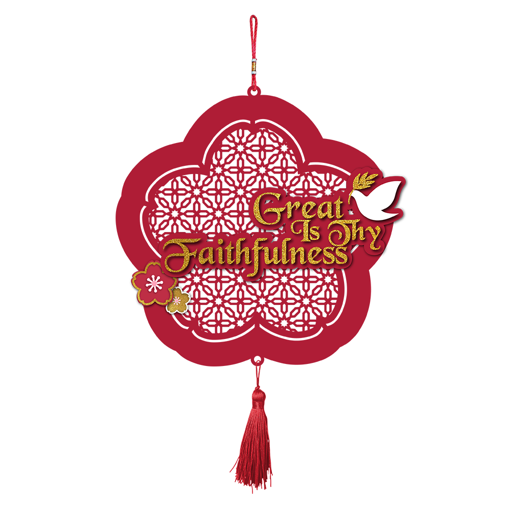 2025 CNY Decorative Wall Hanging Design - Great is Thy Faithfulness